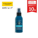 【6月4日20:00〜6月11日1:59までポイント10倍】【公式】ロクシタン L'OCCITANE ファイブハーブス ピュアフレッシュネスドライシャンプーミスト 80mL/プレゼント シャンプー 自然由来 頭皮 毛穴 携帯 持ち運び スプレー ミント