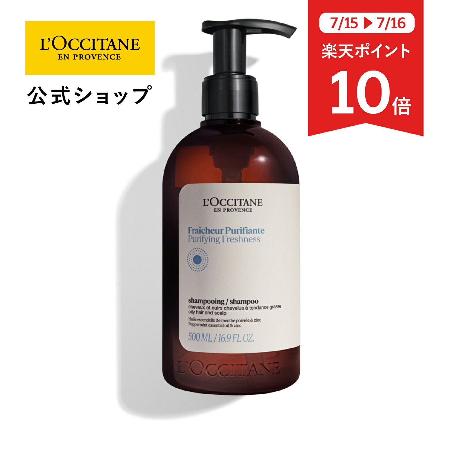 【15・16日限定◆ポイント10倍】【公式】ロクシタン L'OCCITANE ピュアフレッシュ シャンプー 500mL/ 化粧品 ボトル ポンプ 大容量 ミント ツヤ 自然由来 シリコンフリー プレゼント ギフト 人気 メンズ 女性 クール サラサラのサムネイル