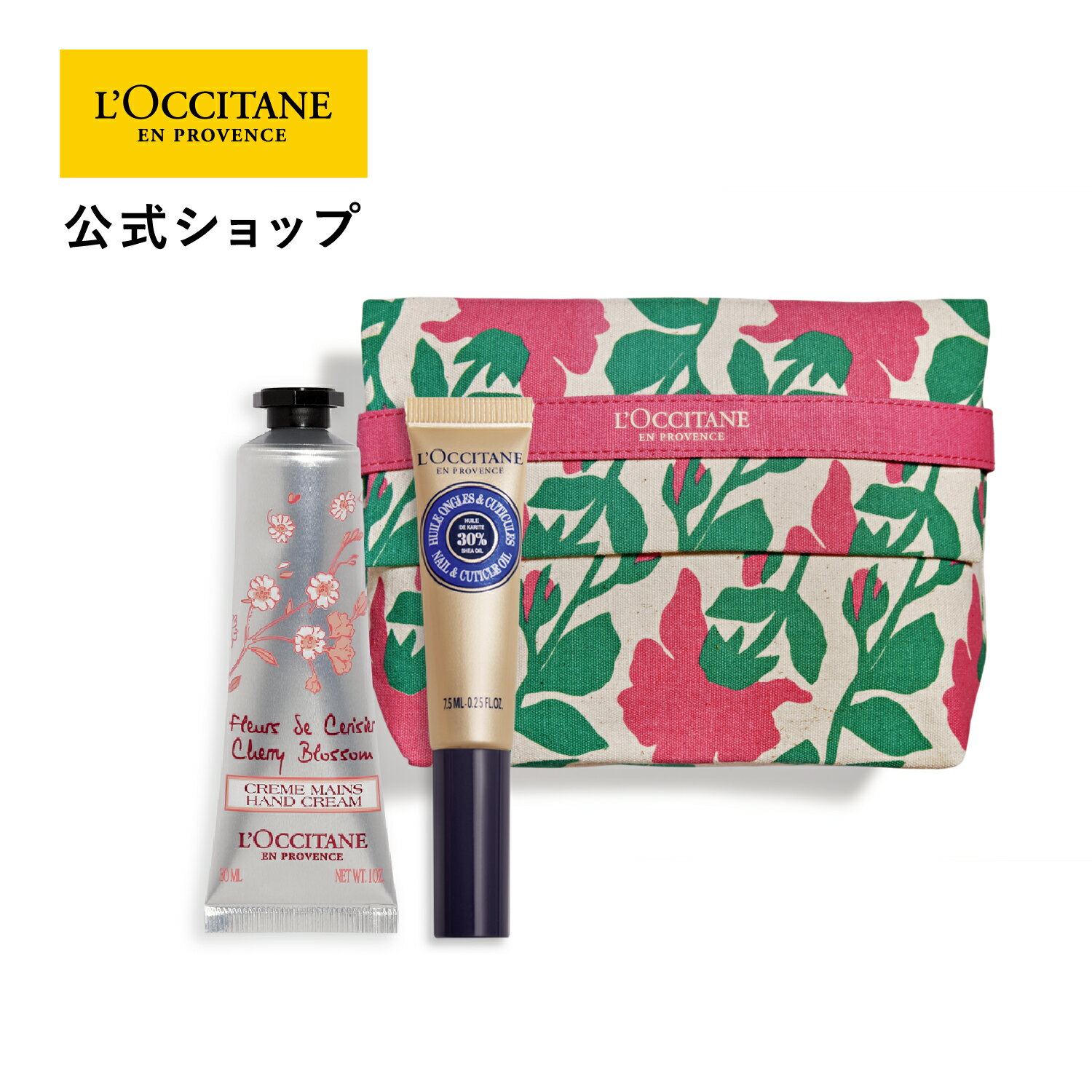 【公式】ロクシタン L'OCCITANE チェリーブロッサム ハンド＆ネイル/ハンドクリーム ネイルオイル お誕生日 記念日 春ギフト コスメ 入学 ギフト 1