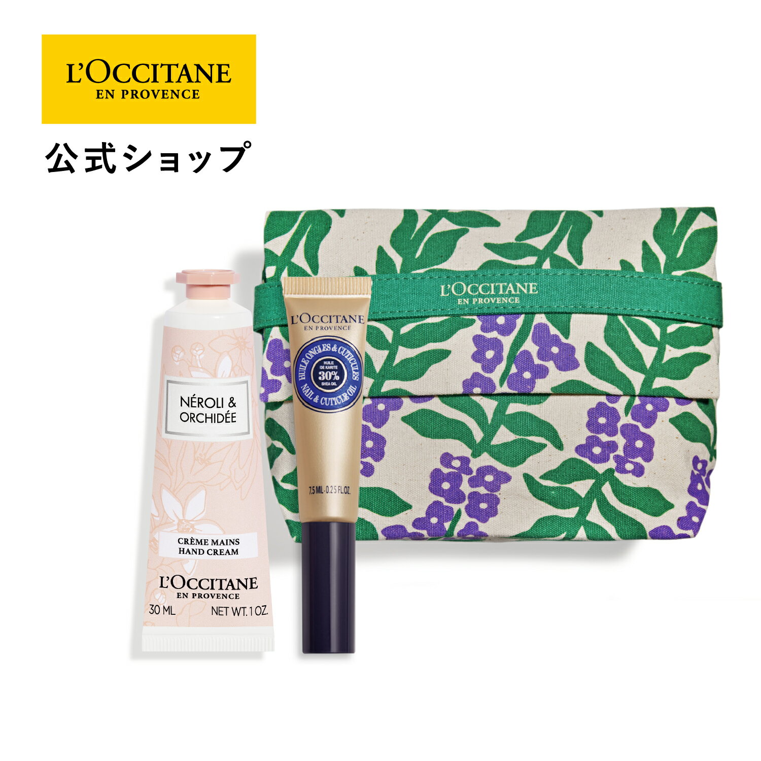 ロクシタン ネロリオーキデ ハンドクリーム 【公式】ロクシタン L'OCCITANE ネロリオーキデ ハンド＆ネイル/ハンドクリーム ネイルオイル お誕生日 記念日 春ギフト コスメ 入学 ギフト 春ギフト