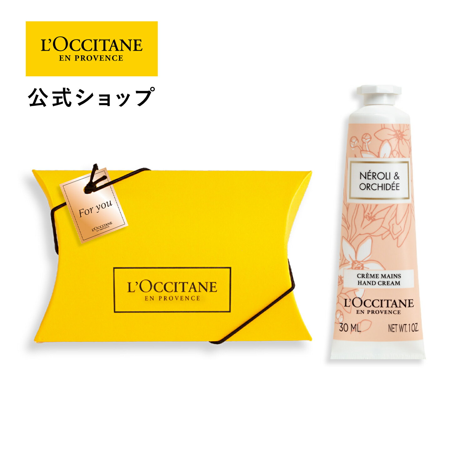 ロクシタン ネロリオーキデ ハンドクリーム 【公式】ロクシタン L'OCCITANE ネロリオーキデ ハンドクリーム ギフトBOX入り/ 保湿 誕生日 記念日 春ギフト コスメ 入学 ギフト 卒業 ギフト 卒業 プレゼント 春ギフト プチギフト お返し 化粧品 お返し 人気