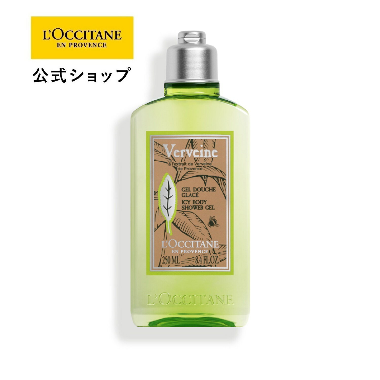 【公式】ロクシタン L'OCCITANE ヴァーベナ フローズンシャワージェル 250mL/ボディ用洗浄料 ボディウォッシュ ボディソープ ボディケア ピュアシトラス レモン ひんやり メントールのサムネイル