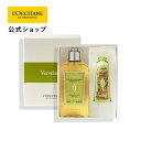 【公式】ロクシタン L'OCCITANE ヴァーベナ フローズンボディ&ハンド/ 化粧品 コスメ メンズ レディース 男性 女性 プレゼント ギフト ボディケア...