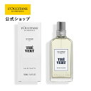 【公式】ロクシタン L'OCCITANE グリーンティ オードトワレ 50mL/ 化粧品 コスメ メンズ レディース 男性 女性 プレゼント ギフト 香水 シトラス フレッシュ ジャスミン 清らか 透明感 ビターオレンジ ライム カルダモン スズラン マテ ホワイトウッド ムスク アンバー