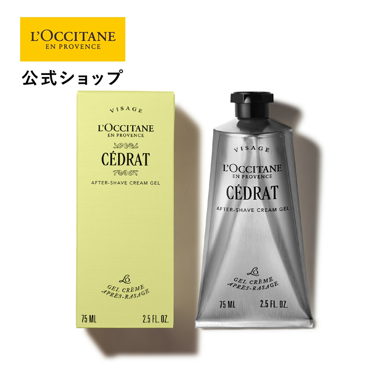 【公式】ロクシタン L'OCCITANE セドラ アフターシェーブクリーム 75mL/ ART OF SCENT 化粧品 コスメ メンズ 男性 女性 プレゼント...