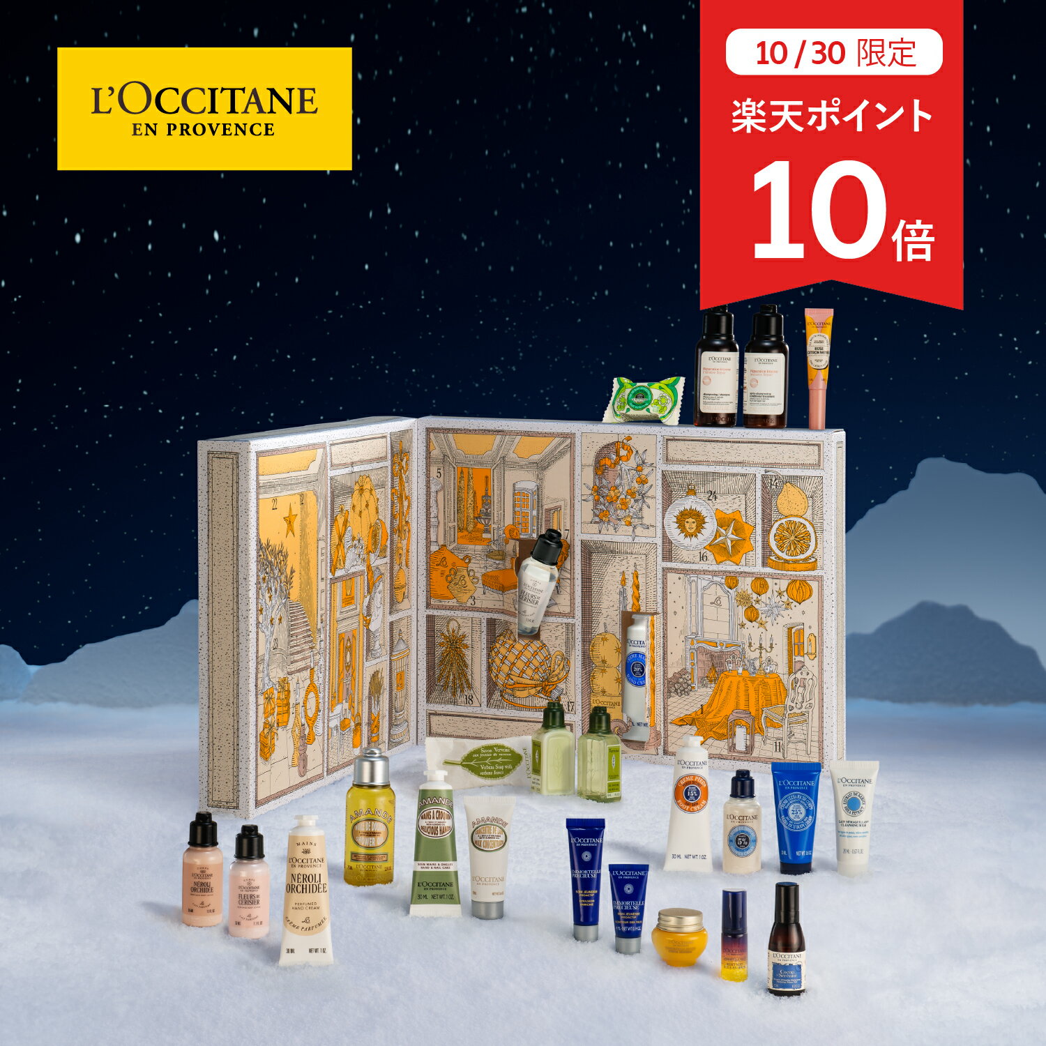 アドベントカレンダー 2025 / 20mL、4mL、5mL、8mL、10mL、75mL、75mL、15mL、30mL、30mL、30mL、7.5mL、30mL、35mL、35mL、30mL、75mL、20mL、35mL、35mL、30mL、20mL、18g、25g