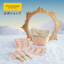 【ギフトラッピング・ペーパーバッグ付き】【公式】ロクシタン L'OCCITANE ハンドクリーム GIFT FOR ALL/ 10mL 9個 女性 プレゼント ...