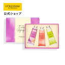 【公式】ロクシタン L'OCCITANE フラワーブーケ トリオ/ 化粧品 コスメ ハンドケア ハンドクリーム プレゼント ギフト プチギフト 女性 男性 レデ...