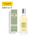 【公式】ロクシタン L'OCCITANE アーモンド サプルスキンオイル 50mL/ 化粧品 コスメ メンズ レディース 男性 女性 プレゼント ギフト 贅沢 ...