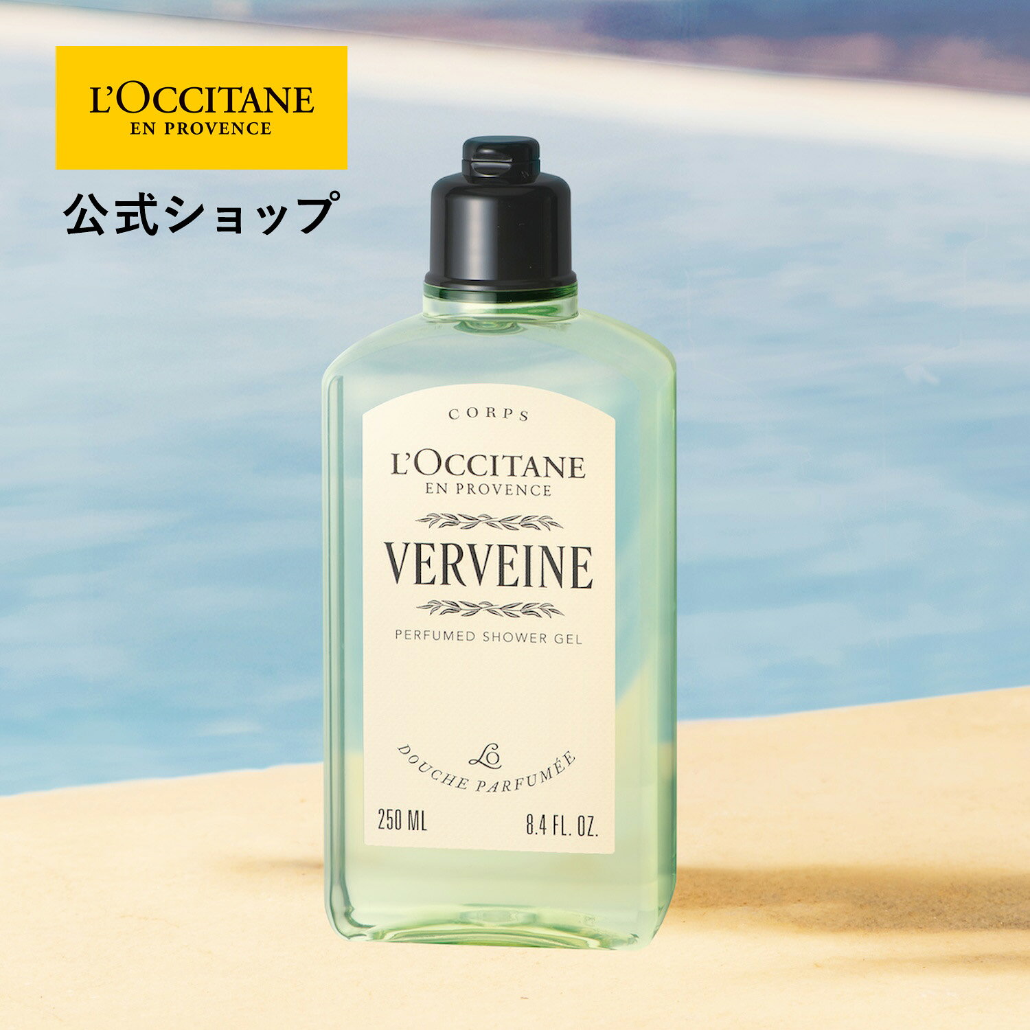 楽天市場】ロクシタン シャワージェル（美容・コスメ・香水）の通販