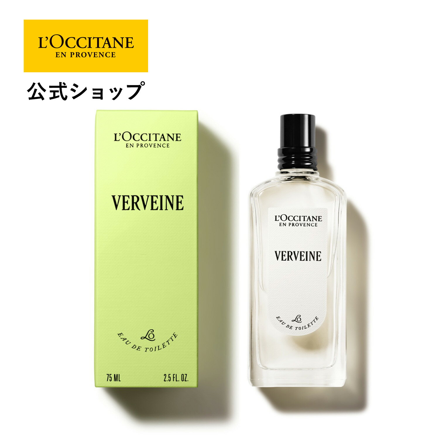 【公式】ロクシタン L'OCCITANE ヴェル
