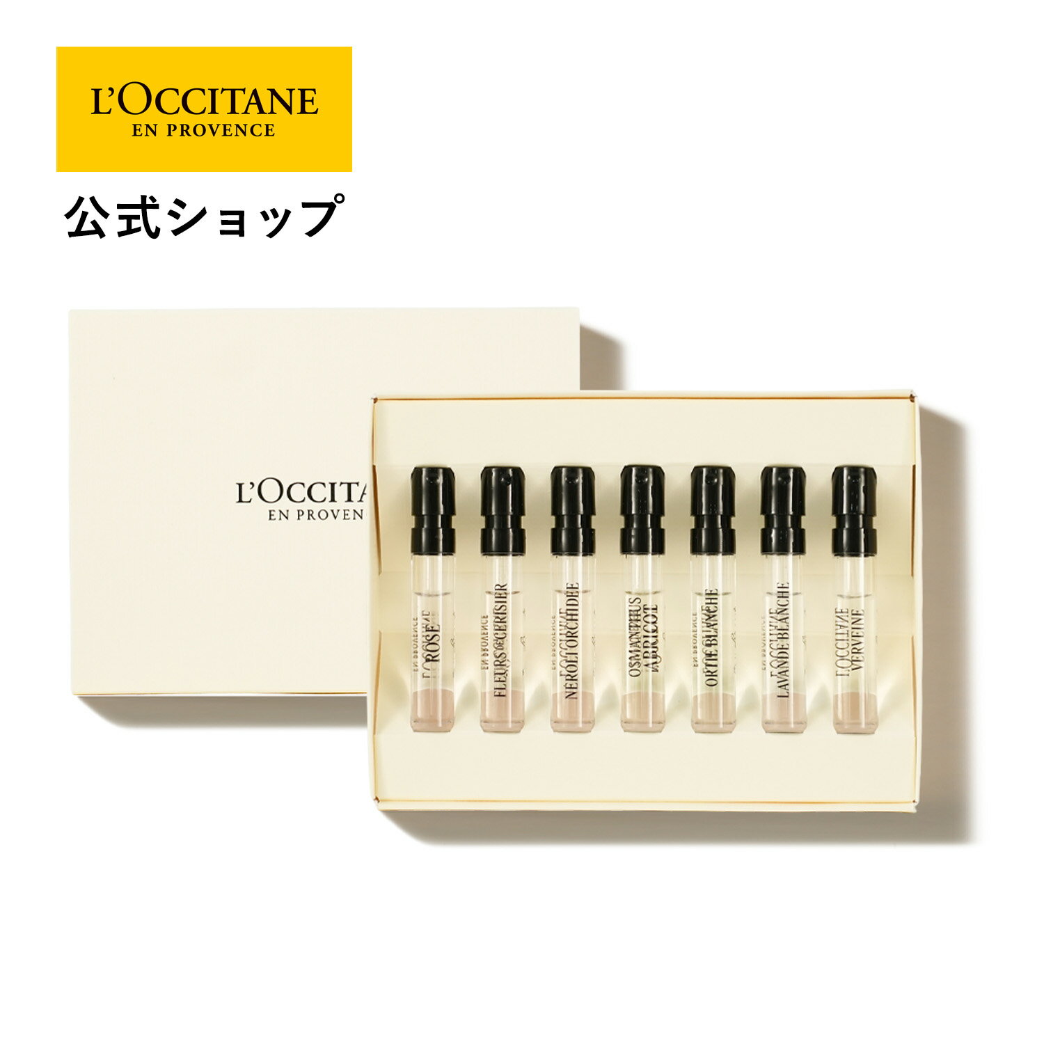 【公式】ロクシタン L'OCCITANE フレグランスディスカバリーキット/ 化粧品 コスメ メンズ レディース 男性 女性 プレゼント ギフト 香水 お試し セット ミニボトル ミニサイズ フレグランス メンズ レディース ユニセックス オードパルファム 持ち運び オードパルファン