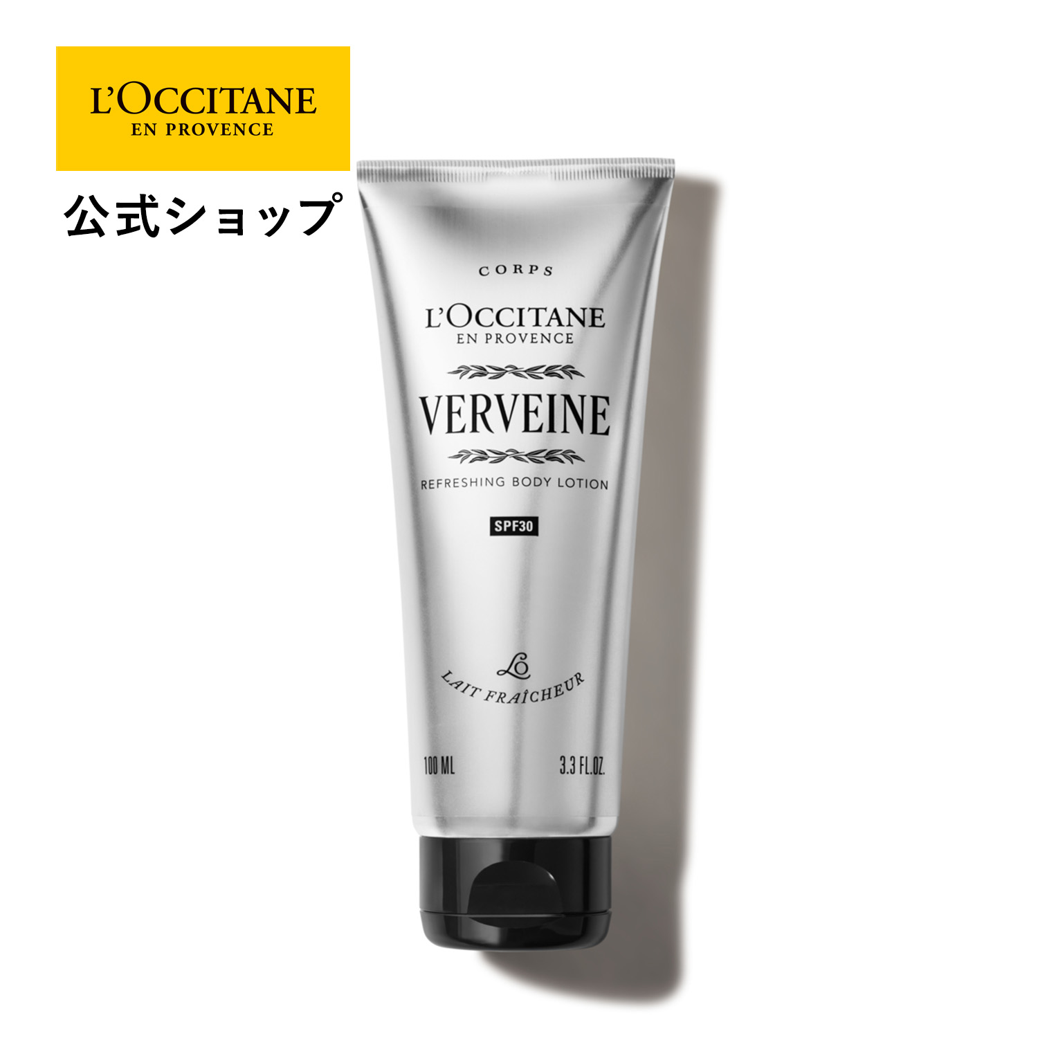 [공식] 록시탄 L'OCCITANE 베르베네 [바베나] UV 리프레싱 바디 로션 100mL/ 화장품 화장품 맨즈 레이디스 남성 여성 선물 선물 자외선 차단제 UV 사라 라 향 UV 로션
