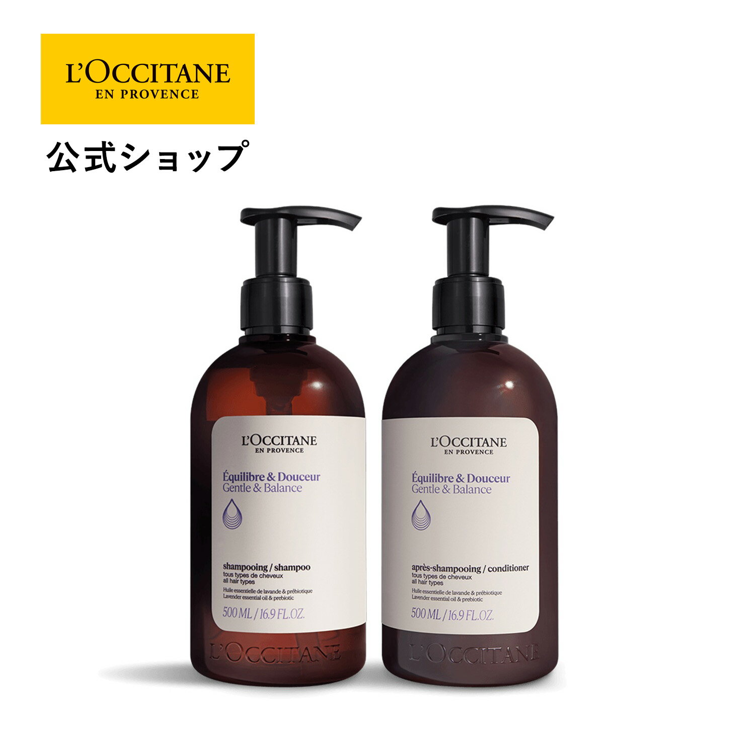【公式】ロクシタン L'OCCITANE バランシング コンボ シャンプー&コンディショナーセット/ 化粧品 コスメ メンズ レディース 男性 女性 プレゼント ギフト トリートメント 洗い流すトリートメント ヘアケア パサつき ツヤ つや 艶出し さらさら いい香り 保湿 ダメージ補修