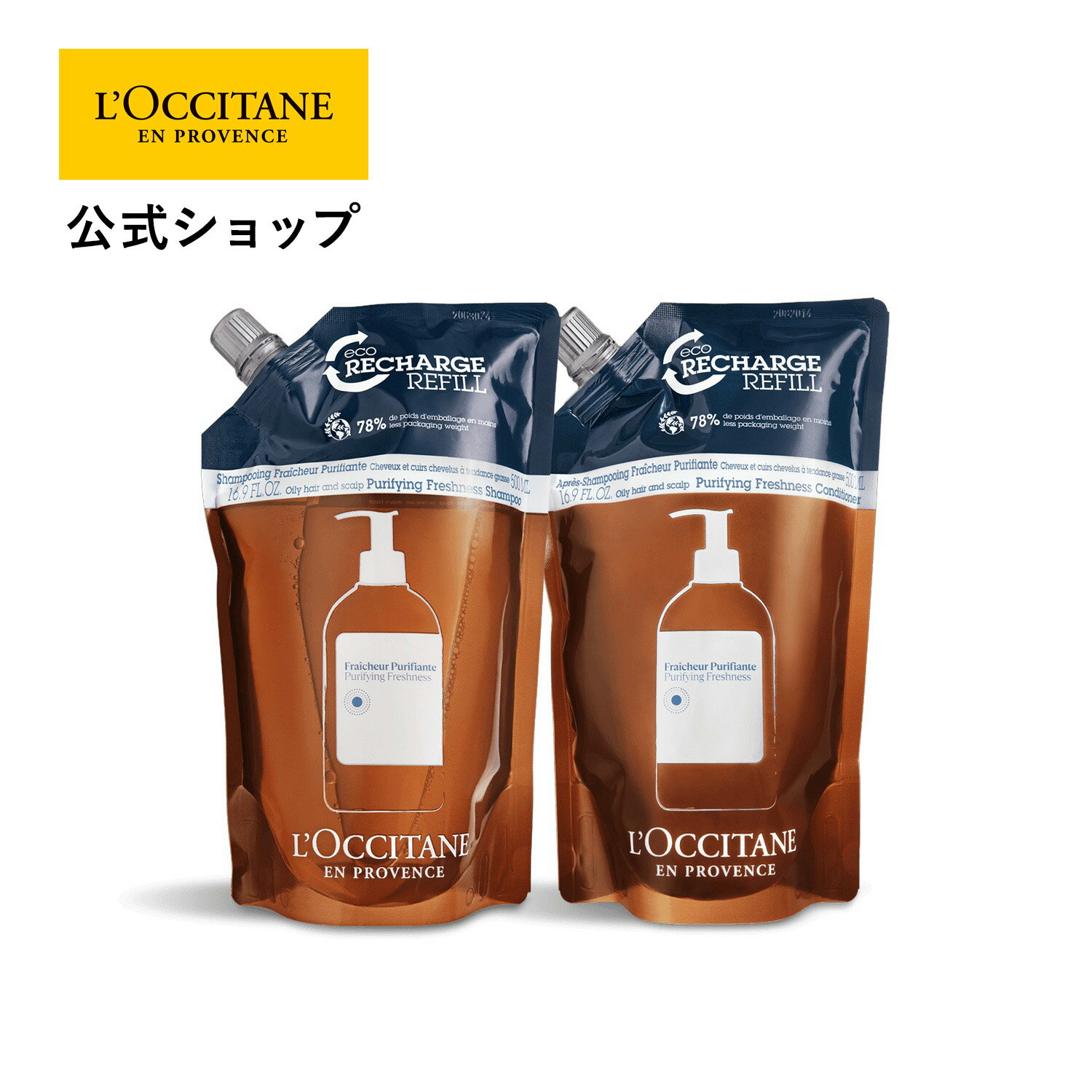Rakuten - 【公式】ロクシタン L'OCCITANE ピュアフレッシュ レフィル エココンボ（詰め替え用） シャンプー&コンディショナーセット/ 化粧品 コスメ メンズ レディース 男性 女性 プレゼント ギフト トリートメント 洗い流すトリートメント ヘアケア スカルプケア リフィル レフィル