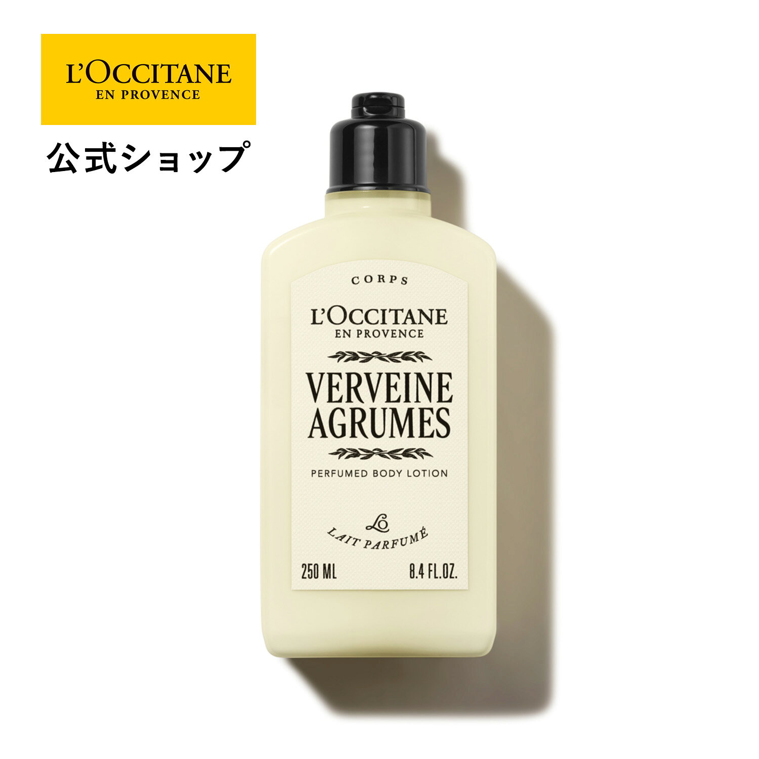 楽天市場】ロクシタン l'occitane ヴァーベナ ボディローション 250ml