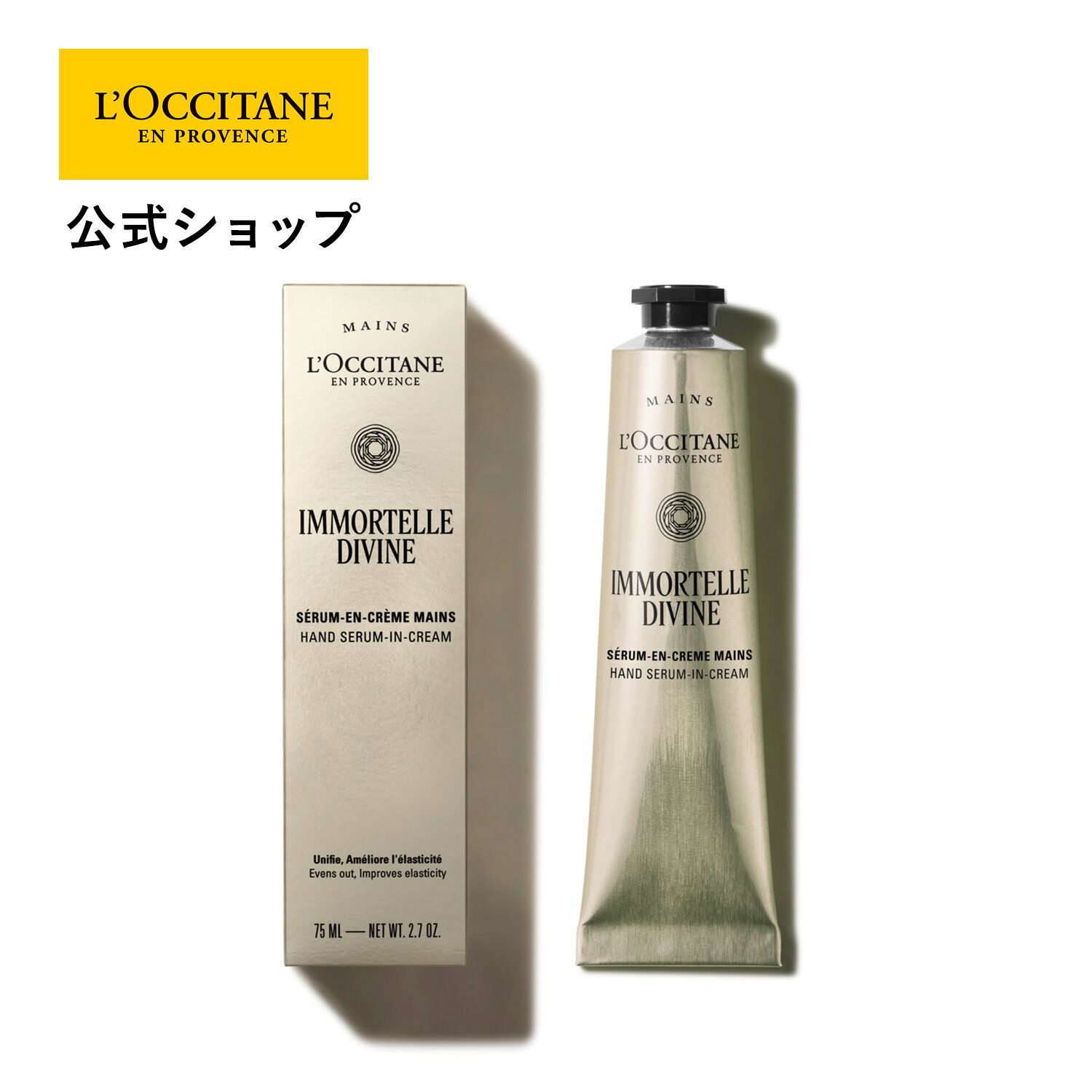 楽天市場】ロクシタン イモーテル ディヴァインクリーム 50mlの通販