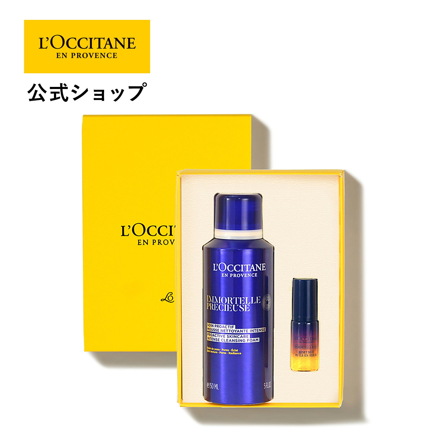 楽天市場】ロクシタン イモーテル プレシューズ クレンジングフォーム