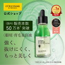 【公式】ロクシタン L'OCCITANE 薬用 メディカル アンチヘアロスセラム 50mL/ 化粧品 コスメ 医薬部外品 育毛剤 薄毛 脱毛 抜け毛 発毛促進 産後 養毛 女性 レディース 男性 メンズ 人気 ベストセラー プレゼント ギフト