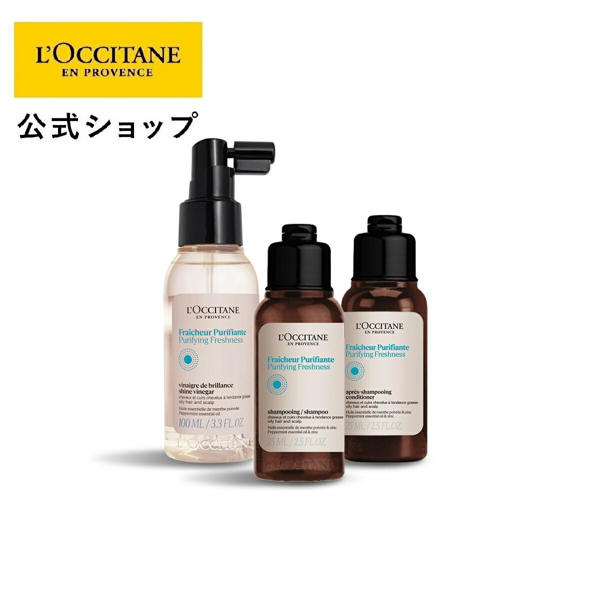 【公式】ロクシタン L'OCCITANE ピュアフレッシュ トライアルプラス/ミント ツヤ 自然由来 シリコンフリー お試し 持ち運び シャンプー コンディショナー クール ひんやり 洗い流さない トリートメント 紫外線のサムネイル