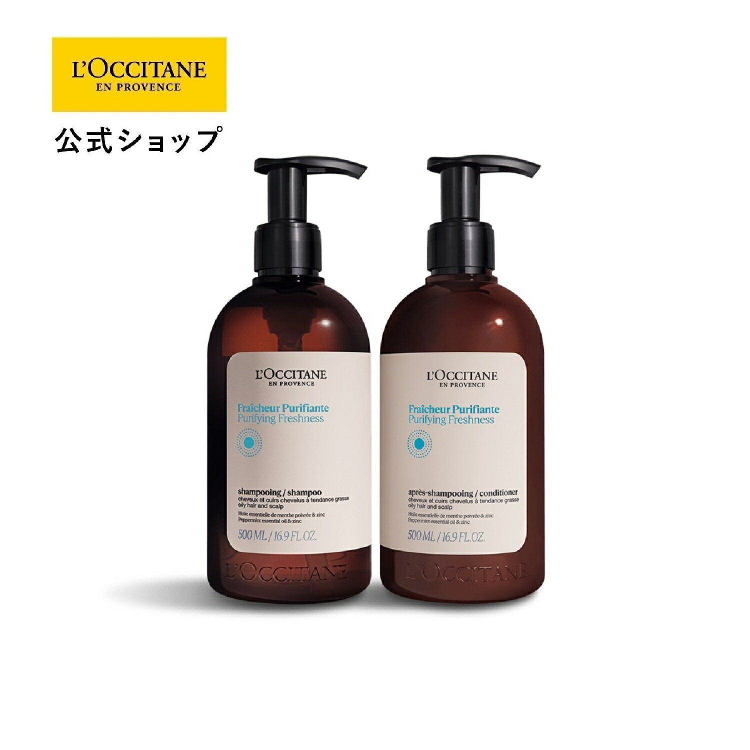 【公式】ロクシタン L'OCCITANE ピュアフレッシュ コンボ/シャンプー コンディショナー セット自然由来成分 お礼 プレゼント 贈り物 お返し お誕生日のサムネイル