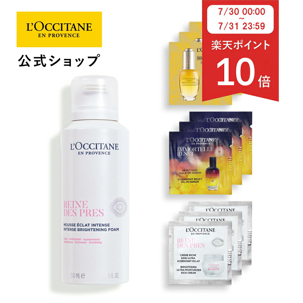  ロクシタン L'OCCITANE 〈レーヌデプレ〉イルミネイティングクレンジングフォーム＋スキンケアトライアルキット/ 化粧品 コスメ 洗顔料 洗顔フォーム 美白 弾力 濃密泡 透明感 うるおい 乾燥 くすみ メンズ レディース 女性 楽天限定