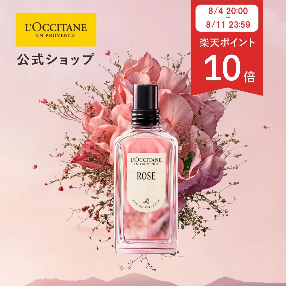 楽天市場】ロクシタン ローズ オードトワレ 75mlの通販