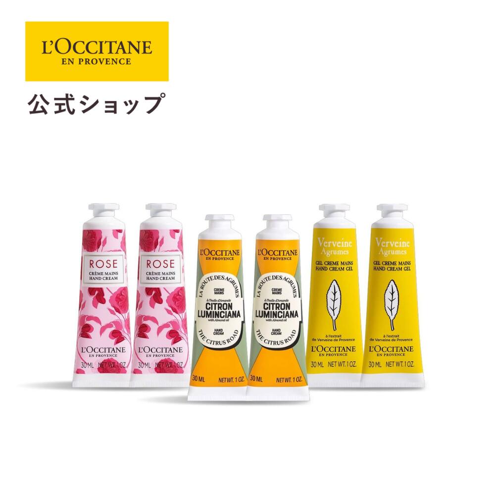 【サステナブルオファー30％OFF】【公式】ロクシタン L'OCCITANE ハンドクリームアソート 6本セット/ 化粧品 コスメ メンズ レディース 男性 女性 プレゼント ギフト
