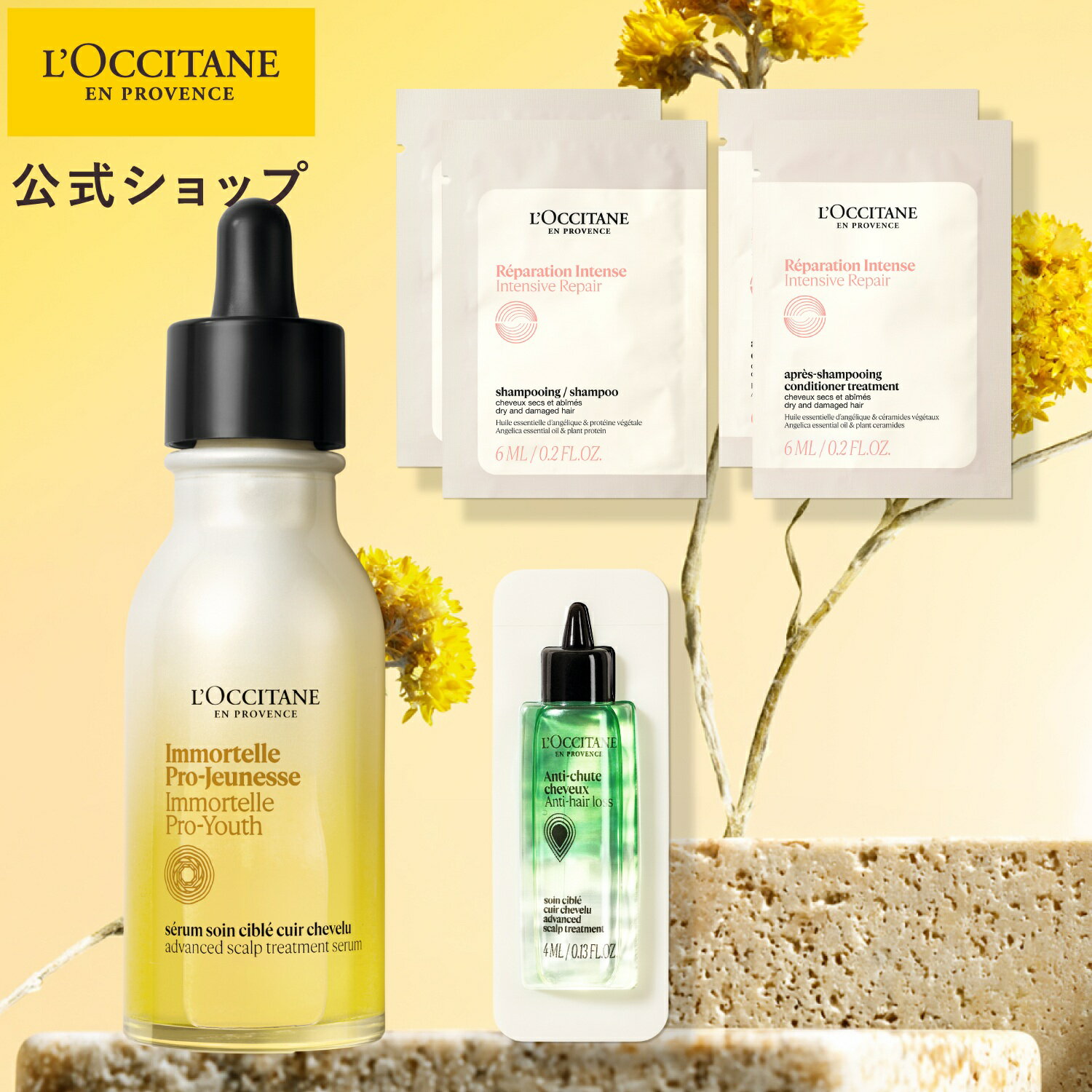 【公式】ロクシタン L'OCCITANE イモーテル プロユース アドバンストスカルプセラム 50mL ヘアケアサシェ付きセット/ 化粧品 コスメ メンズ レディース 男性 女性 プレゼント ギフト 頭皮ケア スカルプケア ヘアケア 植物由来 頭皮用美容液 地肌ケア エイジングケア