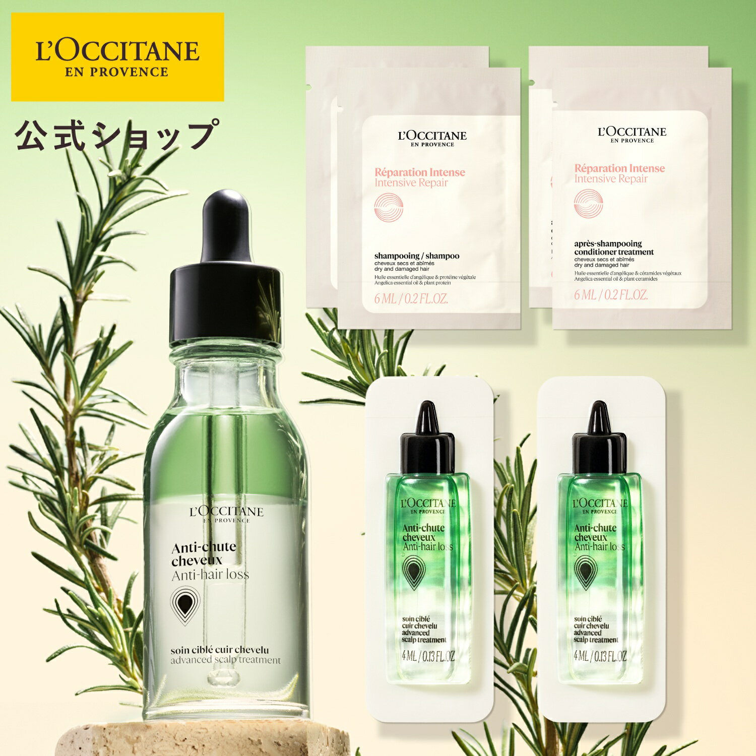 【公式】ロクシタン 薬用 メディカル アンチヘアロスセラム 50mL ヘアケアサシェ付...