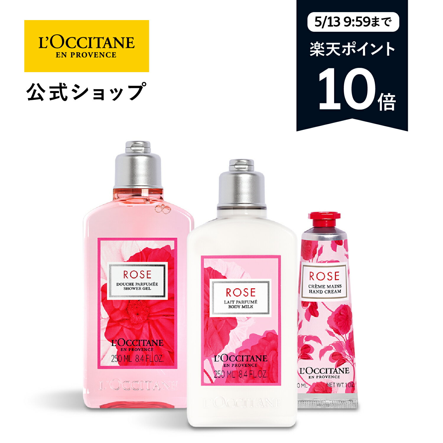 ロクシタン 【5/13 9:59までポイント10倍】【公式】ロクシタン L'OCCITANE ローズ ボディケアトリオ ボディケアセット/ シャワージェル ボディミルク ハンドクリーム 記念日 春ギフト コスメ ギフト プレゼント プチギフト お返し 化粧品 人気