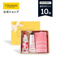 【5/13(月) 9:59までポイント10倍】【公式】ロクシタン L'OCCITANE フローラルハン...