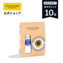 ロクシタン 【5/13(月) 9:59までポイント10倍】【公式】ロクシタン L'OCCITANE シア ハンドクリーム＆シアバターセット/ 保湿 記念日 コスメ 春ギフト コスメ プチギフト お返し 化粧品 お返し 人気 母の日