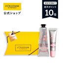 ロクシタン 【5/13(月) 9:59までポイント10倍】【公式】ロクシタン L'OCCITANE チェリーブロッサム ハグ&キス ギフトBOX入り/ ハンドクリーム リップバーム 桜 サクラ 記念日 春ギフト コスメ プチギフト お返し 化粧品 お返し 人気 母の日