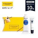 ロクシタン 【5/13(月) 9:59までポイント10倍】【公式】ロクシタン L'OCCITANE シア ハグ&キス ギフトBOX入り/ ハンドクリーム リップバーム お誕生日 記念日 春ギフト コスメ プレゼント プチギフト お返し 化粧品 お返し 人気 母の日