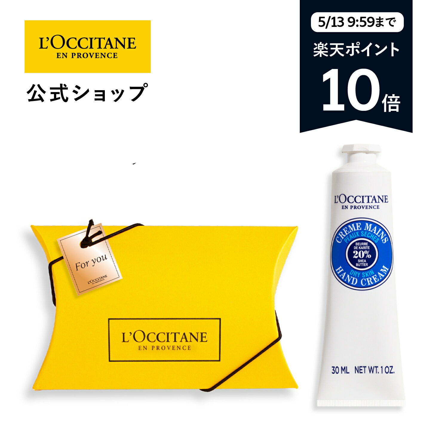 ロクシタン 【5/13 9:59までポイント10倍】【公式】ロクシタン L'OCCITANE シア ハンドクリーム ギフトBOX入り/ お礼 プレゼント お誕生日 春ギフト コスメ プチギフト お返し 化粧品 お返し 人気 母の日