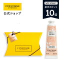 ロクシタン 【5/13(月) 9:59までポイント10倍】【公式】ロクシタン L'OCCITANE ネロリオーキデ ハンドクリーム ギフトBOX入り/ 保湿 誕生日 記念日 春ギフト コスメ プチギフト お返し 化粧品 お返し 人気 母の日