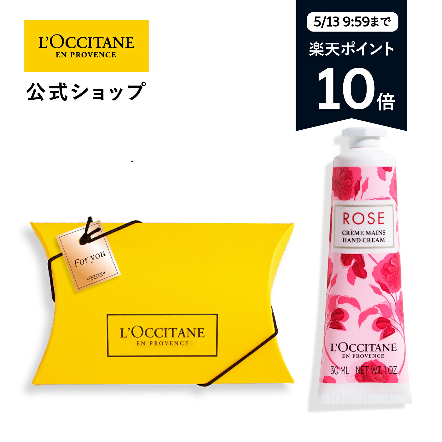 ロクシタン 【5/13 9:59までポイント10倍】【公式】ロクシタン L'OCCITANE ローズ ハンドクリーム ギフトBOX入り/ 保湿 お礼 お返し お誕生日 記念日 春ギフト コスメ プチギフト お返し 化粧品 お返し 人気 母の日