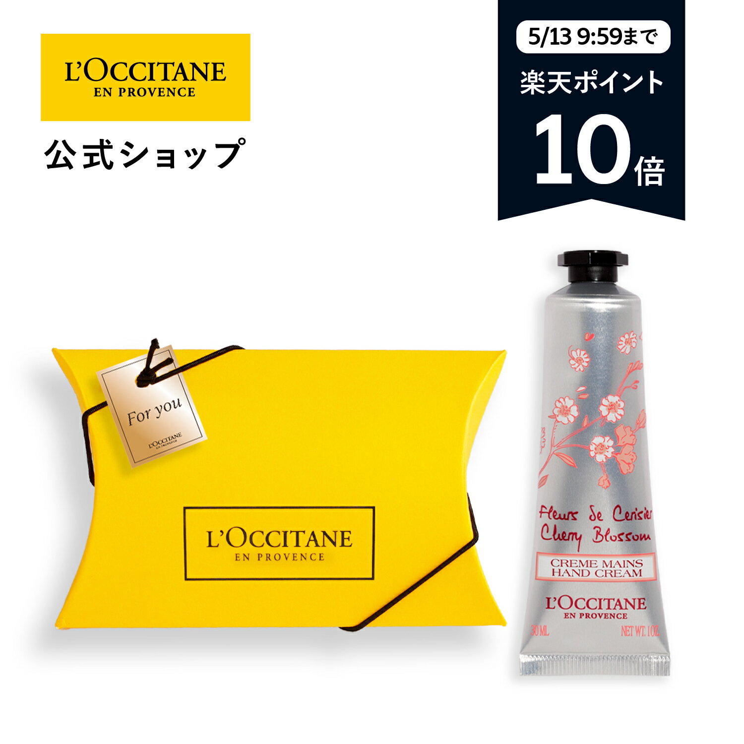 【5/13 9:59までポイント10倍】【公式】ロクシタン L 039 OCCITANE チェリーブロッサム ハンドクリーム ギフトBOX入り/ 保湿 お礼 お誕生日 春ギフト コスメ プチギフト お返し 化粧品 お返し 人気 母の日