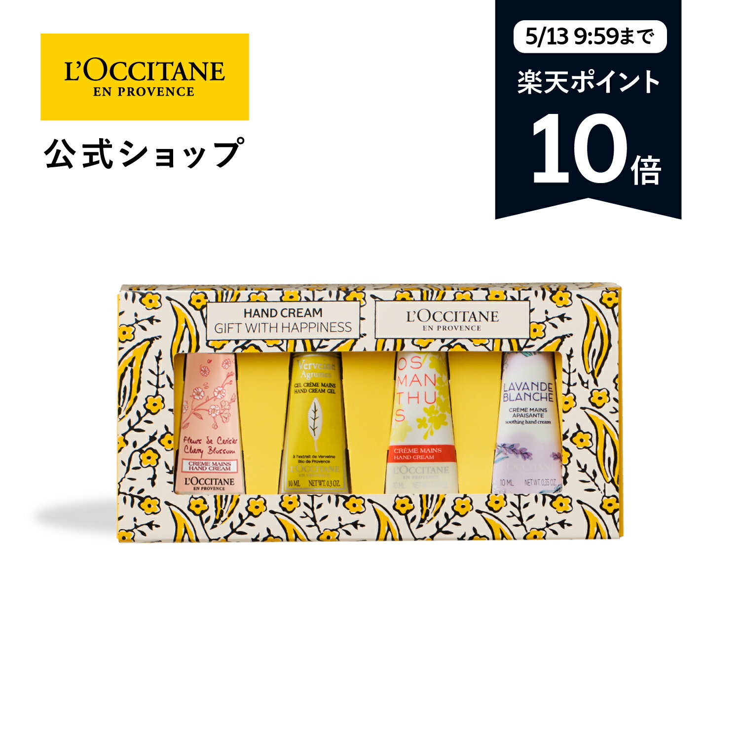 【5/13 9:59までポイント10倍】【公式】ロクシタン L'OCCITANE ハンドクリーム GIF...