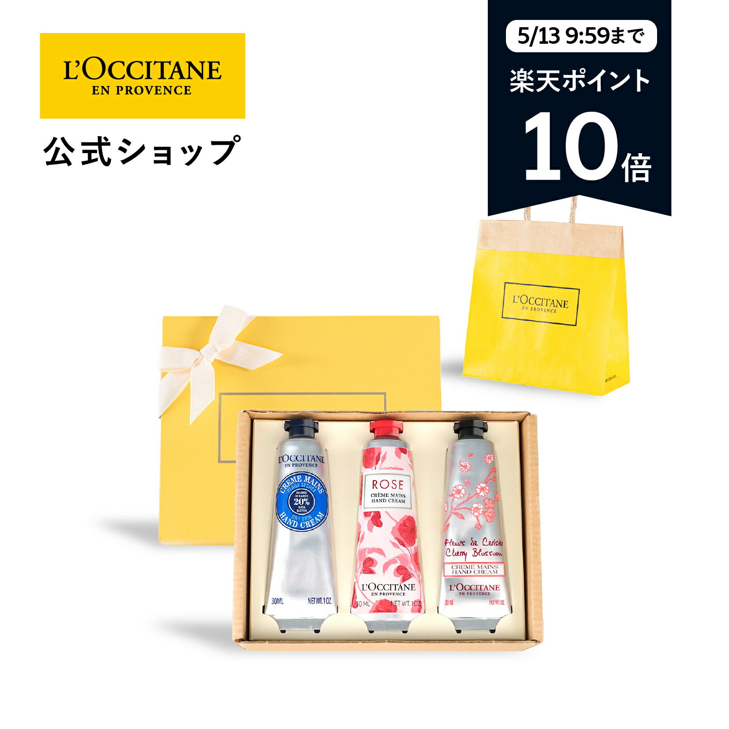 ロクシタン 【5/13 9:59までポイント10倍】【公式】ロクシタン L'OCCITANE フローラルハンドクリームセット/ シア ローズ チェリーブロッサム お誕生日 記念日 春ギフト コスメ プチギフト お返し 化粧品 お返し 人気 母の日