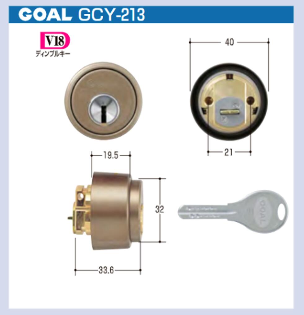 ●GOAL LX80用シリンダー ●扉厚33mm〜43mm用 ●色：アンバー ●カギ：V18タイプ　3本付