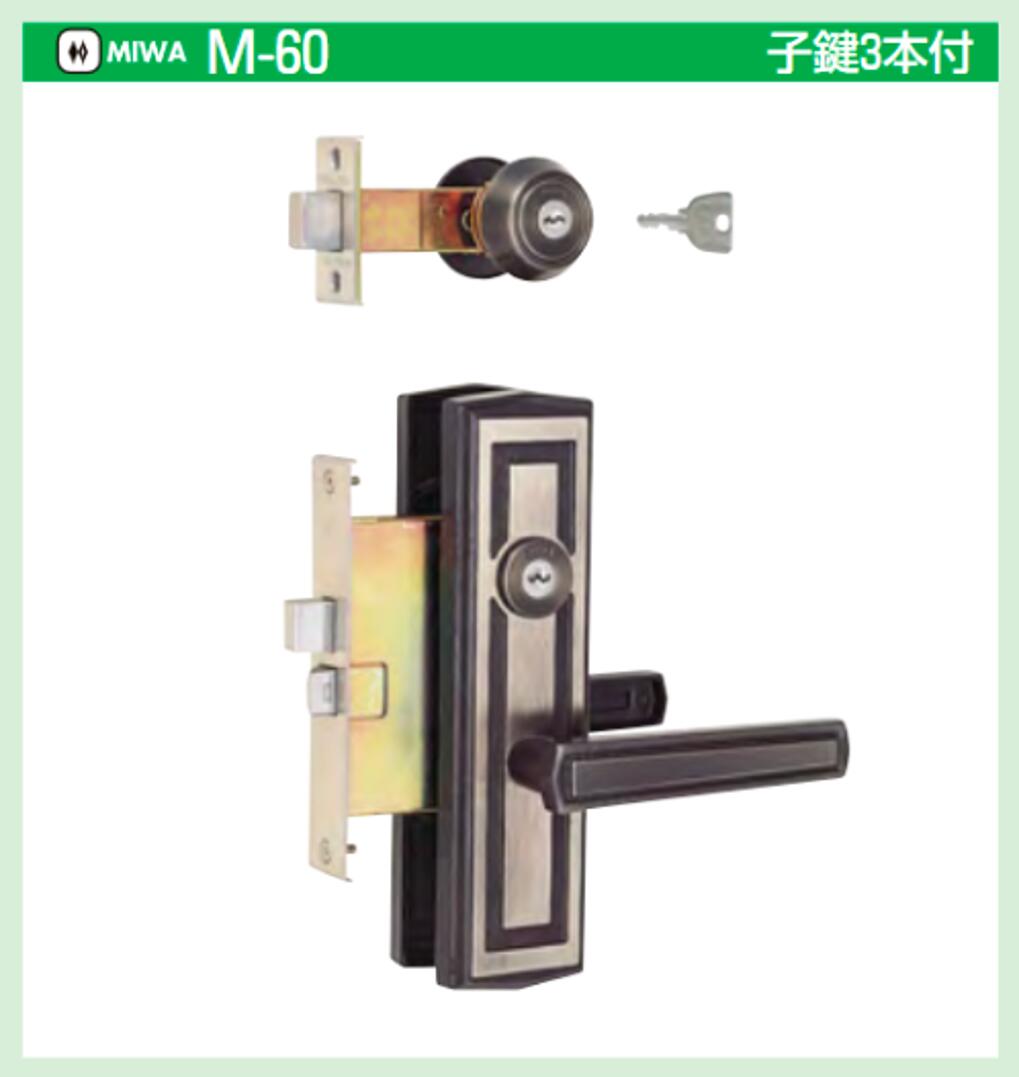 ●Kシリーズ　M-60（M-46のU9版）、M-61(M-47のU9版) ●ミワロック　特殊錠　YKK　装飾錠 ●子鍵　U9キー　3本付 ●扉厚　30〜36mm　バックセット64mm ●本錠　LZSP　補助錠　TESP ●銀ブロンズ色とステン色があります