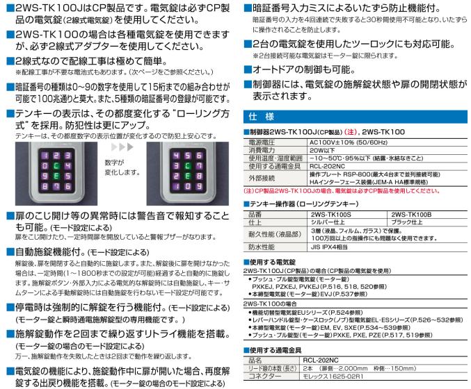 ������ 2WS-TK-100