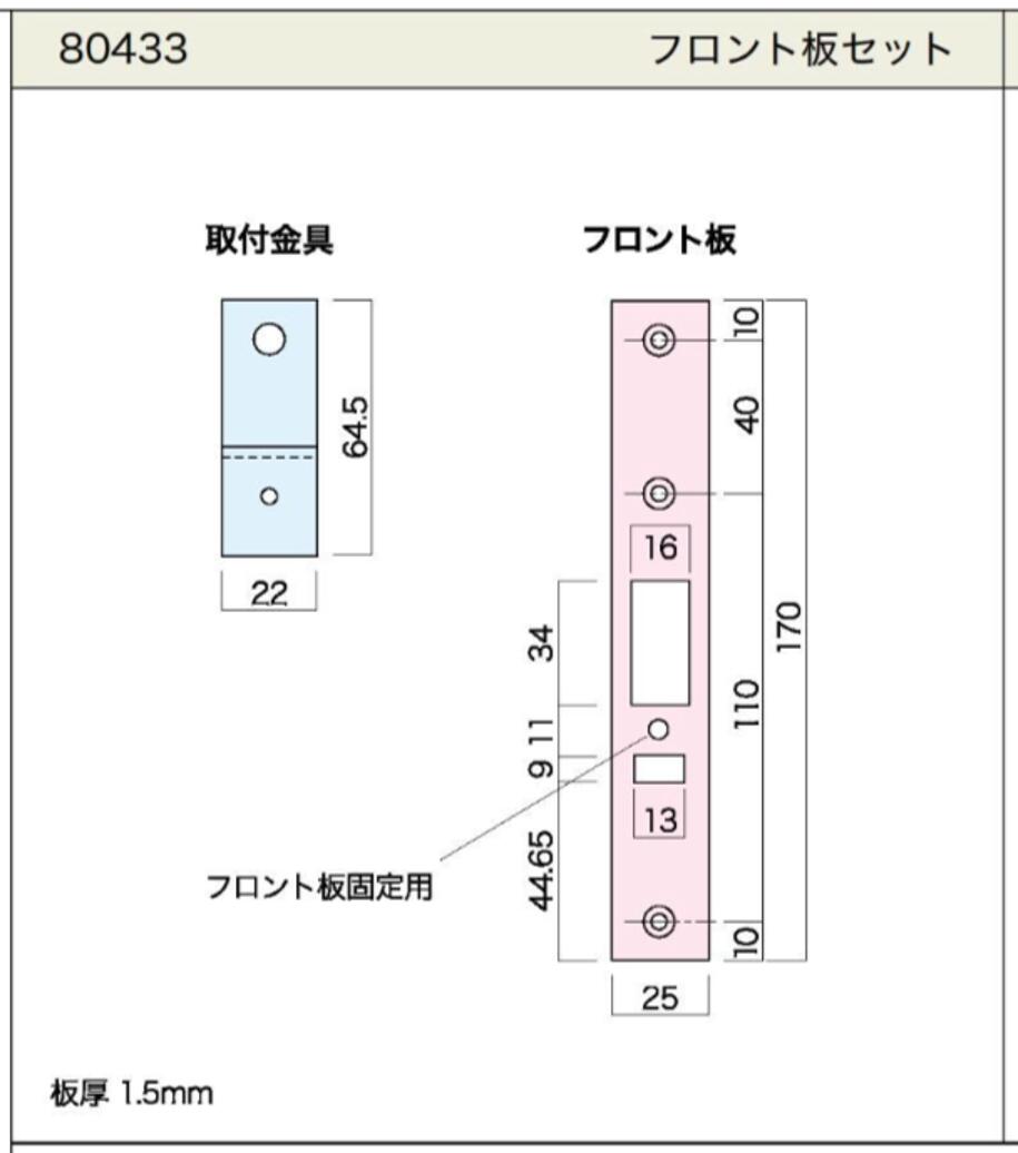 長沢　LAフロント板セット