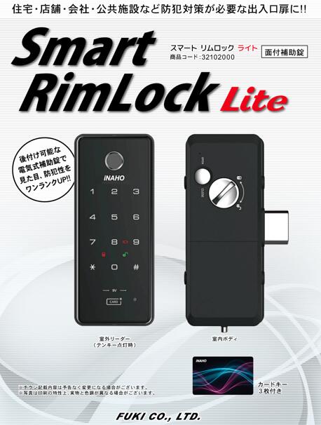 Smart　Rim　Lock　Lite　(スマートリムロックライト)　テンキー　カード　指紋