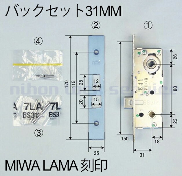 LA ケース　バックセット 31MM 商品内容 ケース本体・フロントプレート シリンダー・サムターン固定ピン2本 本体・プレート取付ビス 注）デッドボルド長さ17MM 十分な在庫はございますが、実店舗在庫と 共用しているため、お急ぎの場合は 必ず事前にお問い合わせ下さい。