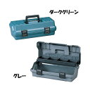フタと連動式のインナートレー付き!ハードケース 42L ダークグリーン・グレー[コンテナ/工具箱/工具ケース/ツールボックス/おもちゃ箱/収納/小物 /整理/片...