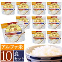 【10食セット】アルファ米 白飯 101SE 尾西食品 防災食品 保存食 非常食 備蓄食 防災グッズ 避難グッズ 防災用品 避難用品 アルファ米 アルファー米 白米 ごはん 5年保存【D】送料無料【予約】≪6月下旬〜7月上旬頃入荷予定≫