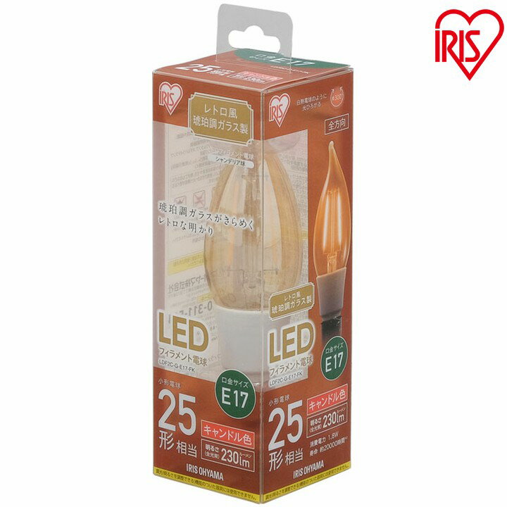 樂天商城 - 【2個セット】LEDフィラメント電球 シャンデリア球 レトロ風琥珀調ガラス製 25形相当 キャンドル色 LDF2C-G-E17-FK アイリスオーヤマ